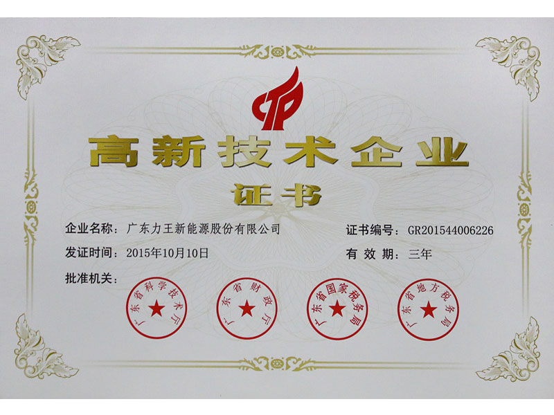 高新技術企業(yè)